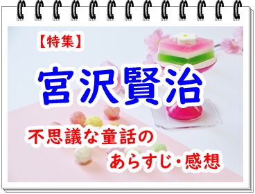 雨ニモマケズ 全文とひらがな表記 モデルになった人物が実在した 和のこころ Comー和の精神 日本文化を伝えるサイト