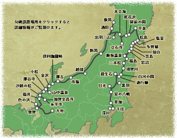 松尾芭蕉 奥の細道 旅のルートに沿った全ての俳句と季語を網羅 和のこころ Com